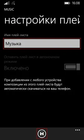 Як створити плейлист на windows phone питання - відповідь - windows phone 8 (музика) Як створити плейлист на windows phone питання - відповідь - windows phone 8