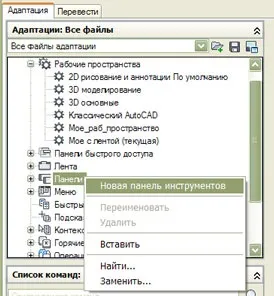 Як створити панель інструментів autocad