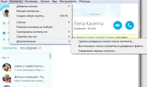 Як зберегти контакти skype, сайт Ірини Румянцевої (корисні програми) Як зберегти контакти skype, сайт Ірини Румянцевої