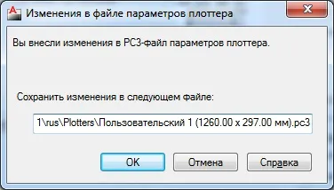 Як створити нестандартний формат аркуша в програмі autocad (якому необхідно вказати) Як створити нестандартний формат аркуша в програмі autocad