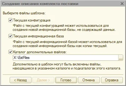 Як створити поставку і оновлення конфігурації (Versions 1Cv8 Вибираємо) Як створити поставку і оновлення конфігурації