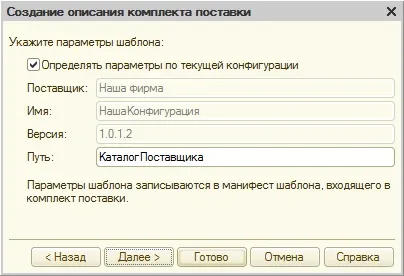 Як створити поставку і оновлення конфігурації (поставку) Як створити поставку і оновлення конфігурації