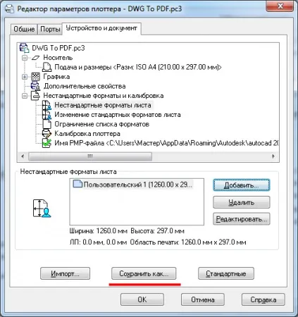 Як створити нестандартний формат аркуша в програмі autocad (autocad) Як створити нестандартний формат аркуша в програмі autocad