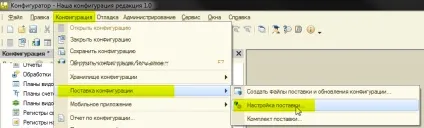 Як створити поставку і оновлення конфігурації (як створити поставку і оновлення конфігурації) Як створити поставку і оновлення конфігурації