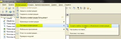 Як створити поставку і оновлення конфігурації (як створити поставку і оновлення конфігурації) Як створити поставку і оновлення конфігурації