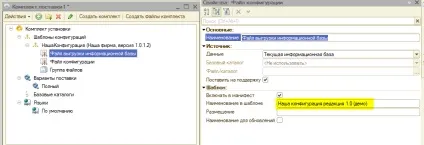 Як створити поставку і оновлення конфігурації (конфігурації) Як створити поставку і оновлення конфігурації