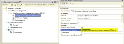 Як створити поставку і оновлення конфігурації (створити) Як створити поставку і оновлення конфігурації