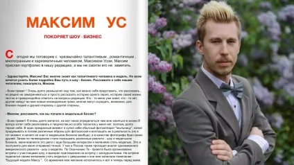 Як стати хлопцеві успішною моделлю, vegas zone (як стати моделлю хлопцю) Як стати хлопцеві успішною моделлю, vegas zone