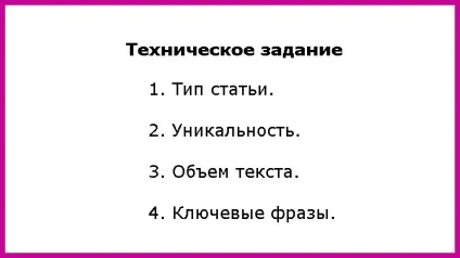 Як скласти тз копірайтер (копірайтер) Як скласти тз копірайтер