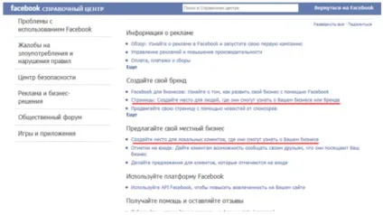 Як створити сторінку компанії в facebook, блог primeadv (сторінку) Як створити сторінку компанії в facebook, блог primeadv