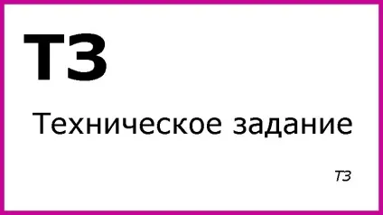 Як скласти тз копірайтер (копірайтер) Як скласти тз копірайтер