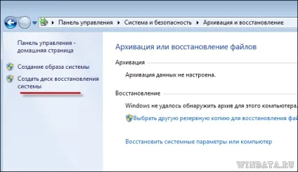 Як створити диск відновлення windows 7, енциклопедія windows (створити) Як створити диск відновлення windows 7, енциклопедія windows
