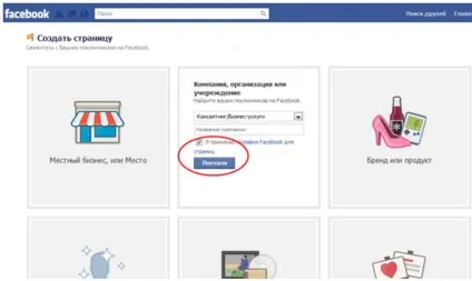 Як створити сторінку компанії в facebook, блог primeadv (сторінку) Як створити сторінку компанії в facebook, блог primeadv