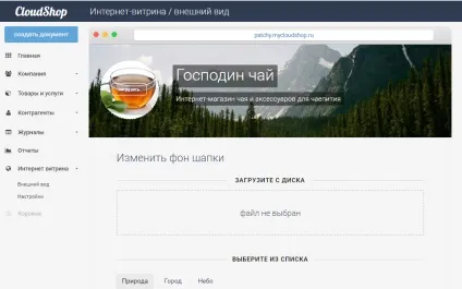 Як створити свою інтернет-вітрину, cloudshop - безкоштовна програма і додаток для магазину (cloudshop) Як створити свою інтернет-вітрину, cloudshop - безкоштовна програма і додаток для магазину