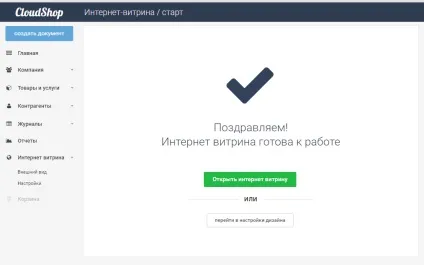 Як створити свою інтернет-вітрину, cloudshop - безкоштовна програма і додаток для магазину (створити) Як створити свою інтернет-вітрину, cloudshop - безкоштовна програма і додаток для магазину