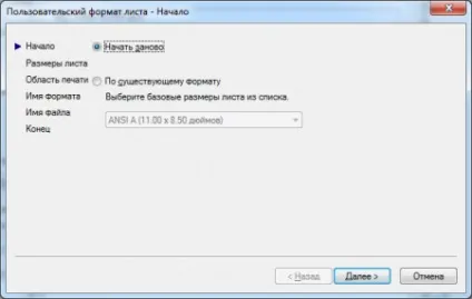 Як створити нестандартний формат аркуша в програмі autocad (створити) Як створити нестандартний формат аркуша в програмі autocad