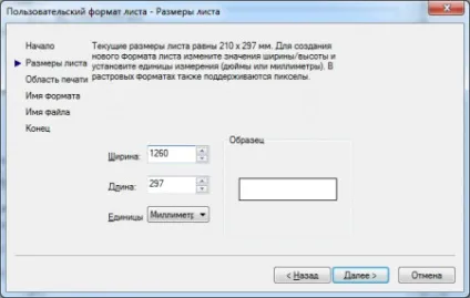 Як створити нестандартний формат аркуша в програмі autocad (формат) Як створити нестандартний формат аркуша в програмі autocad