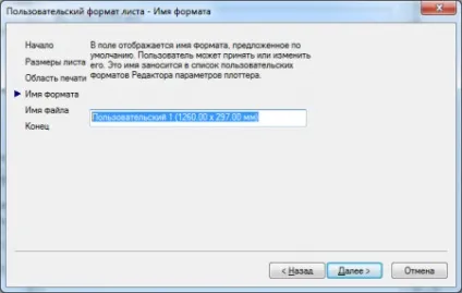 Як створити нестандартний формат аркуша в програмі autocad (формат) Як створити нестандартний формат аркуша в програмі autocad