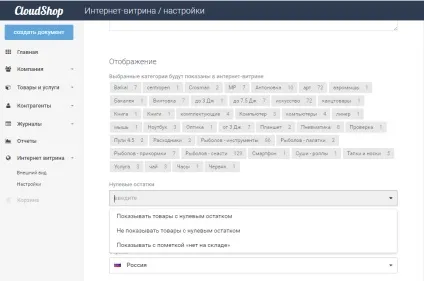 Як створити свою інтернет-вітрину, cloudshop - безкоштовна програма і додаток для магазину (cloudshop) Як створити свою інтернет-вітрину, cloudshop - безкоштовна програма і додаток для магазину