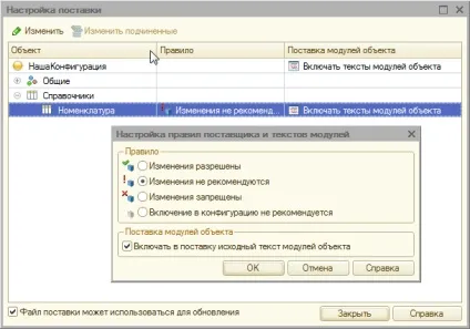 Як створити поставку і оновлення конфігурації (конфігурації) Як створити поставку і оновлення конфігурації