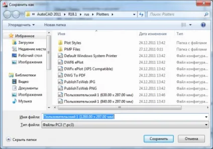 Як створити нестандартний формат аркуша в програмі autocad (листа) Як створити нестандартний формат аркуша в програмі autocad