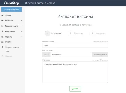 Як створити свою інтернет-вітрину, cloudshop - безкоштовна програма і додаток для магазину (створити) Як створити свою інтернет-вітрину, cloudshop - безкоштовна програма і додаток для магазину
