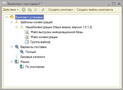Як створити поставку і оновлення конфігурації (оновлення) Як створити поставку і оновлення конфігурації