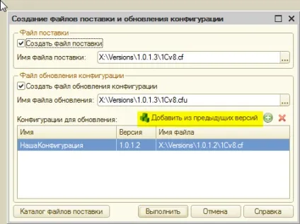 Як створити поставку і оновлення конфігурації (Versions 1Cv8 Вибираємо) Як створити поставку і оновлення конфігурації
