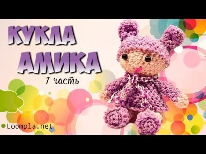 Як сплести ляльку з гумок гачком на верстаті і на рогатці з відео (плаття) Як сплести ляльку з гумок гачком на верстаті і на рогатці з відео