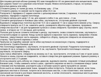 Як зшити джинсову спідницю для дівчинки (зшити) Як зшити джинсову спідницю для дівчинки