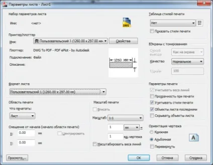 Як створити нестандартний формат аркуша в програмі autocad (листа) Як створити нестандартний формат аркуша в програмі autocad