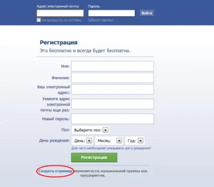 Як створити сторінку компанії в facebook, блог primeadv (сторінку) Як створити сторінку компанії в facebook, блог primeadv