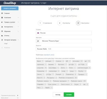 Як створити свою інтернет-вітрину, cloudshop - безкоштовна програма і додаток для магазину (свою) Як створити свою інтернет-вітрину, cloudshop - безкоштовна програма і додаток для магазину