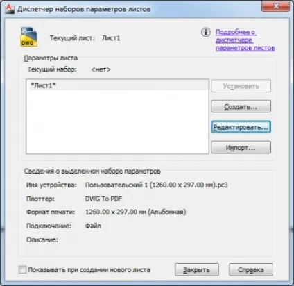 Як створити нестандартний формат аркуша в програмі autocad (формат) Як створити нестандартний формат аркуша в програмі autocad
