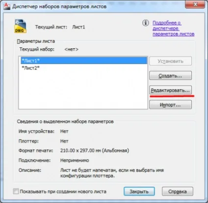 Як створити нестандартний формат аркуша в програмі autocad (нестандартний) Як створити нестандартний формат аркуша в програмі autocad