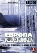 Як будувалася британия - (2007