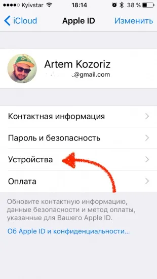 Як видалити старі пристрої зі свого icloud і навіщо це потрібно (пристрої) Як видалити старі пристрої зі свого icloud і навіщо це потрібно