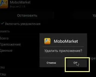 Як видалити програму з андроїда (android os)