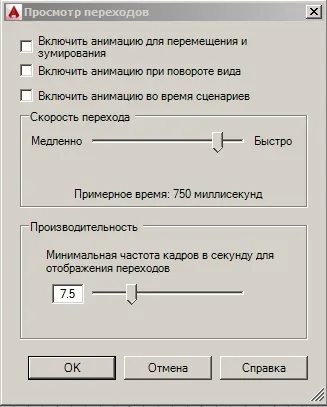 Як прибрати гальма в Автокад або 8 часто зустрічаються проблем (autocad) Як прибрати гальма в Автокад або 8 часто зустрічаються проблем