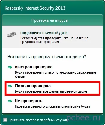 Як видалити вірус з флешки (вірус) Як видалити вірус з флешки