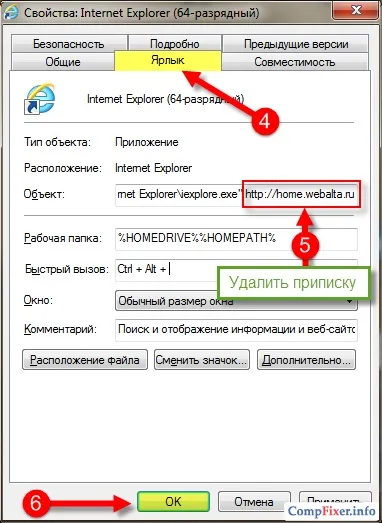 Як видалити webalta