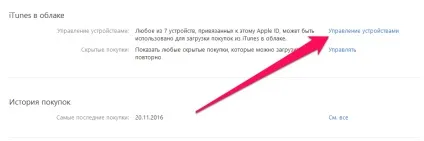 Як видалити iphone зі списку прив'язаних до apple id