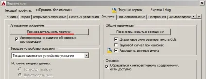Як прибрати гальма в Автокад або 8 часто зустрічаються проблем (прибрати) Як прибрати гальма в Автокад або 8 часто зустрічаються проблем
