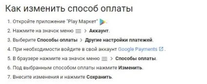 Як видалити кредитну карту з google play (play market), кредіторпро-2017 (видалити) Як видалити кредитну карту з google play (play market), кредіторпро-2017