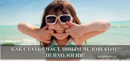 Як стати щасливою людиною психологія (щасливим) Як стати щасливою людиною психологія