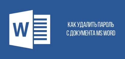 Як видалити пароль з документа ms word (статті про роботу) Як видалити пароль з документа ms word