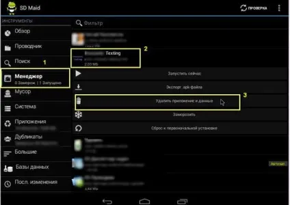 Як видалити програму з андроїда (android os)