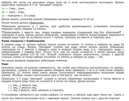 Як зв'язати шапку з котячими вушками