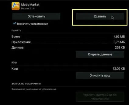 Як видалити програму з андроїда (android os)