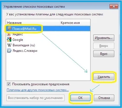 Як видалити пошук з firefox (firefox) Як видалити пошук з firefox